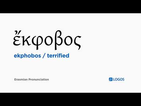 How to pronounce Ekphobos in Biblical Greek - (ἔκφοβος / terrified)