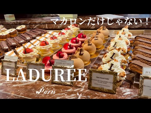 [Pastelería en París] ¡Fui a Laduree a comprar un pastel nuevo que es un tema candente!