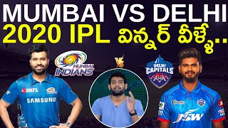 IPL 2020 | MI vs DC Match Prediction: Who will win? | Mumbai Indians VS Delhi Capitals