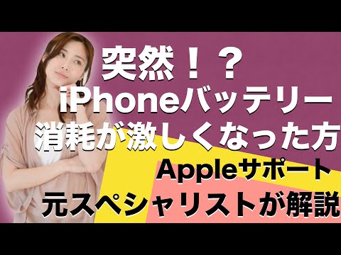 iPhone の隠し設定: バッテリーが突然消耗する可能性があります