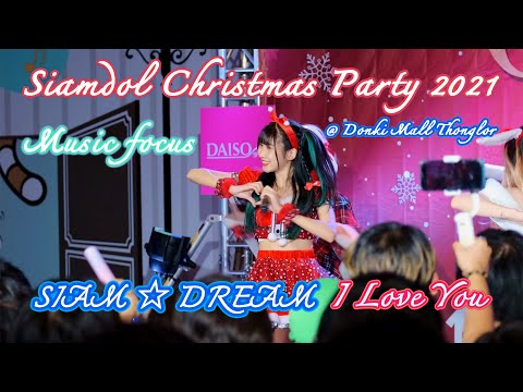 20211225 Siam☆Dream - I Love You (Thai ver.)【Music SiamDream Focus】4K60-Siamdol Christmas Party 2021