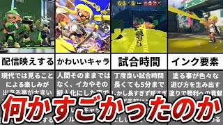 【スプラトゥーン】神ゲーな理由ランキング TOP7