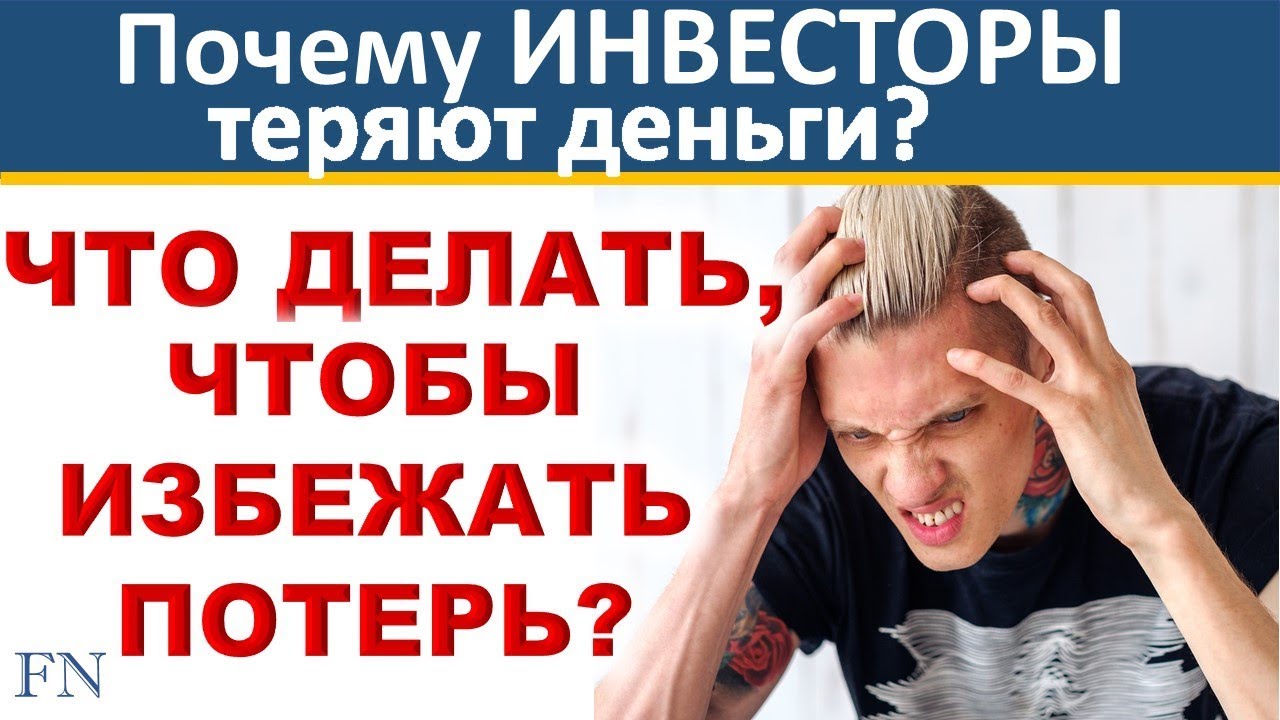 Фриланс для новичков. Почему инвесторы теряют деньги на бирже. Что необходимо для начинающего трейдера. Почему начинающим. Начинающий программист вакансии.