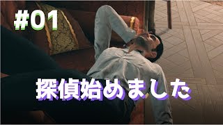 探偵始めました！第1章(1/4)シャーロックホームズ悪魔の娘【ゲーム実況#01】