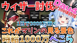 3000万稼ぐぺこらww ウィザー乱獲で時給1000万