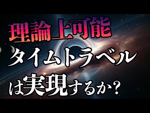 タイムトラベル:研究者たちは最初の粒子を未来と過去に輸送することに成功した