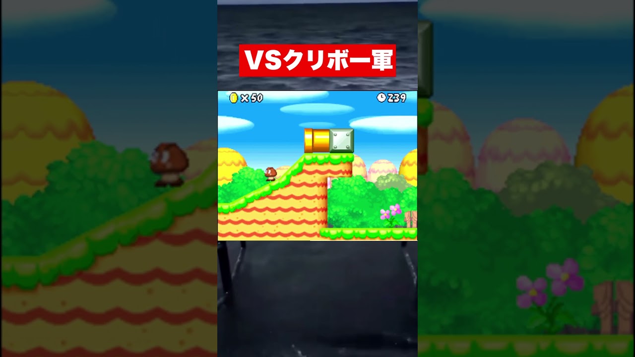 【マリオブラザーズ】クリボー異次元の当たり判定。 #ゲーム #マリオ #スーパーマリオ #mario #nintendo #shorts