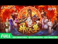 The Legend Of Sky Lord 3D EP01 EP10 Collection IQIYI Animation Subscribe Us