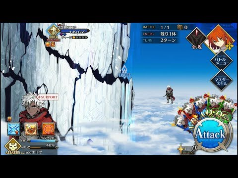 [FGO JP] Lostbelt 1 Final Boss- Kerry solo Tree