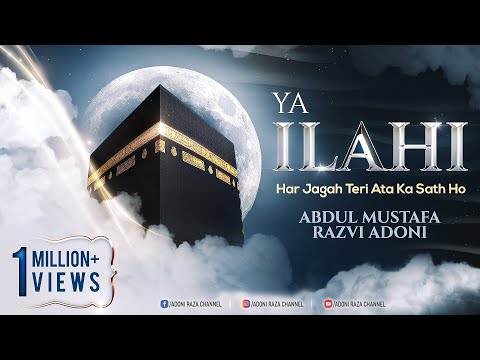 Ya Ilahi Har Jagah Teri Ata Ka Sath Ho By Abdul Mustafa Razvi Adoni