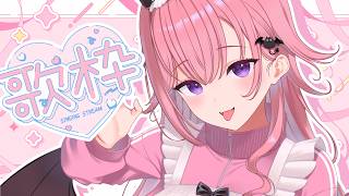 【歌枠/singing】リベンジお歌！サキュバスがたくさんのおうたを歌うだよ🎤♡リクエスト〇【桃魔もも/こあくまみるく】
