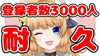 [Vtub] 涼本りゃうか 3000訂閱耐久 (連開50小時