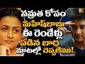 Mahesh Babu 2 Years Struggle For Namrata Celebrities Facts Tollwood Boxoffice