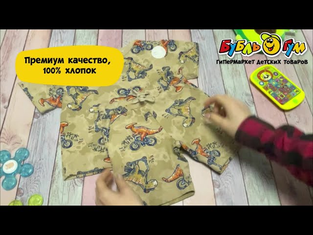 Комплект Lanson Kids футболка и шорты принт динозавры бежевый - видео Комплект Lanson Kids футболка и шорты принт динозавры бежевый - видео