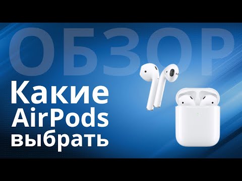 Отличия AirPods 1 и 2
