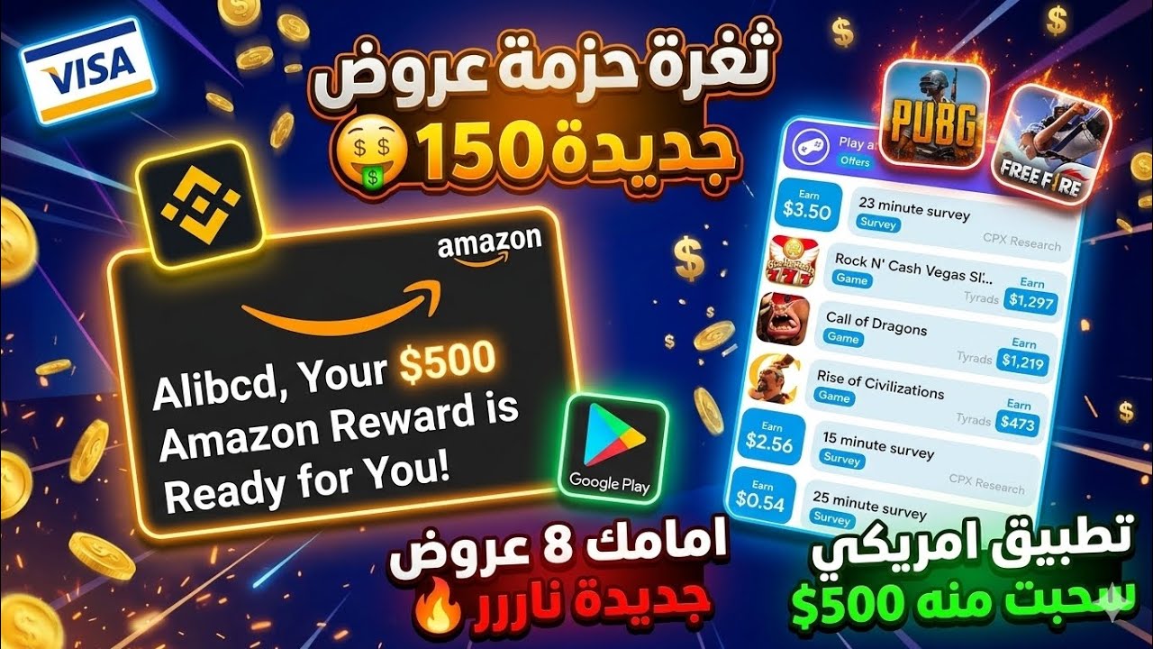 الجديد وصل حزمة عروض جديدة من 0 لسحب امامك مع الاثبات تطبيق فخم ربح بطاقات جوج