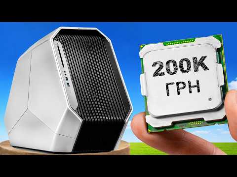 Як Цей ПК За 200 000 ГРН із 2017 Для Ігор?