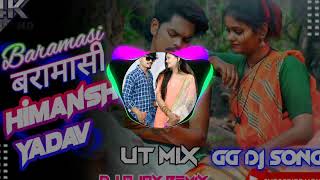 Baramasi _बरामासी_ Himanshu Yadav _ Reetika Yadav DJ Ajay Remix