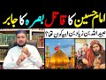 Ibne Ziyad Qatil E Imam Hussain Kon Tha Mufti Fazal Hamdard