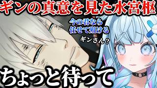 【BLEACH】市丸ギンの真実を知ったすうちゃん「エグい、、、」【ホロライブ/切り抜き/水宮枢】