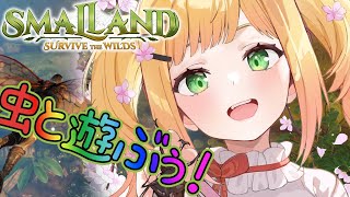 【 Smalland: Survive the Wilds 】虫と遊ぶぅ日！【 桃鈴ねね / hololive 】