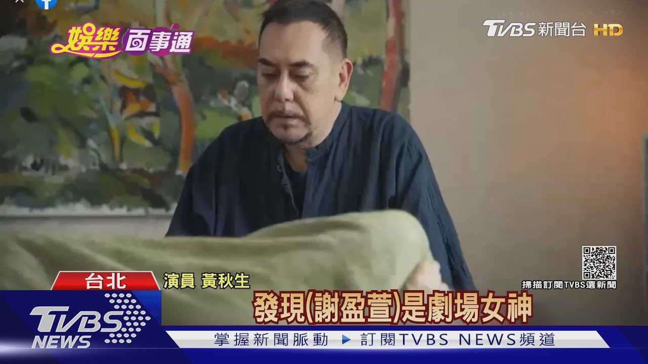 黃秋生超誠實「香港沒工作」 被導演打動來台拍電視劇