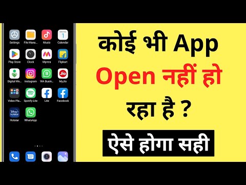 Koi Bhi App Open Nahi Ho Raha Hai | App Nahi Khul Raha Hai | App Open Problem