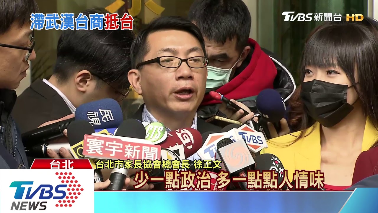 終於能回家! 首批滯留武漢台人3日晚返台
