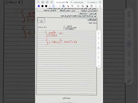 تكامل بالتعويض الصف ١٢ علمي الاستاذ احمد رجب