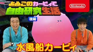 Re: [閒聊] 好孩子們的卡比探索發現自由研究生活