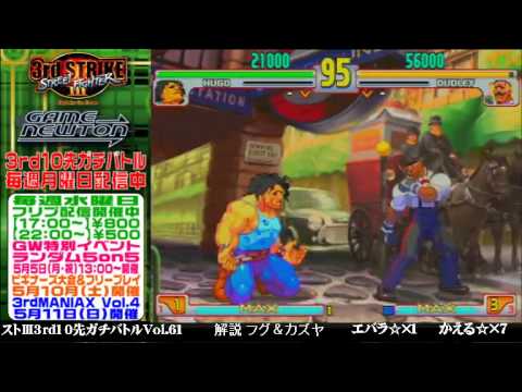 [SFIII 3rd Strike] FT10 Challenge Volume 61 20140428 - Ebara(HU) vs Kaeru(DU)