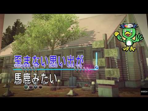 Yakuza 0: Bakamitai Karaoke Instrumental