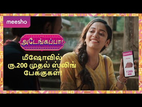 INDU PRASAD MEESHO AD in Tamil language 