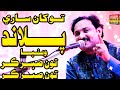 Tokhan Saray Pland Lakhan Main Master Wali Album 02 Bahar Gold Production