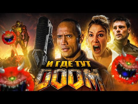 Грехо Обзор Дум / Doom