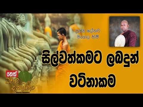 Darma Dakshina 2019.01.15 - Lenawa Mangala Himi