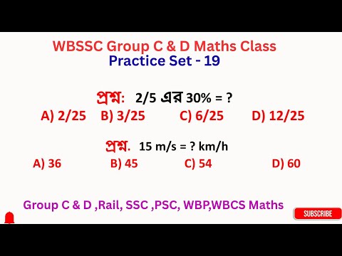 WBSSC Group C and D Maths Class (Practice Set 19) #exam #maths #education #youtubevideo 