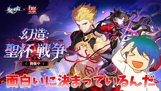 最推しが現れるFateコラボストーリー読むぞ!!楽しみ！！！！【崩壊スターレイル】