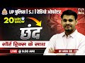 Up Police Constable 2024 | 20 Min Show | Hindi Topicwise Short Trick -छंद |By Arun Sir | Live9:30 Am