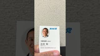 【京都府知事選挙】選挙情勢調査により、浜田聡氏が供託金ラインを超えることが確実に‼️ #浜田聡 氏にとっての「勝敗ライン」をお伝えします😊