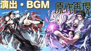 【モンスト】石流龍のクエストを原作再現してみた【呪術廻戦】