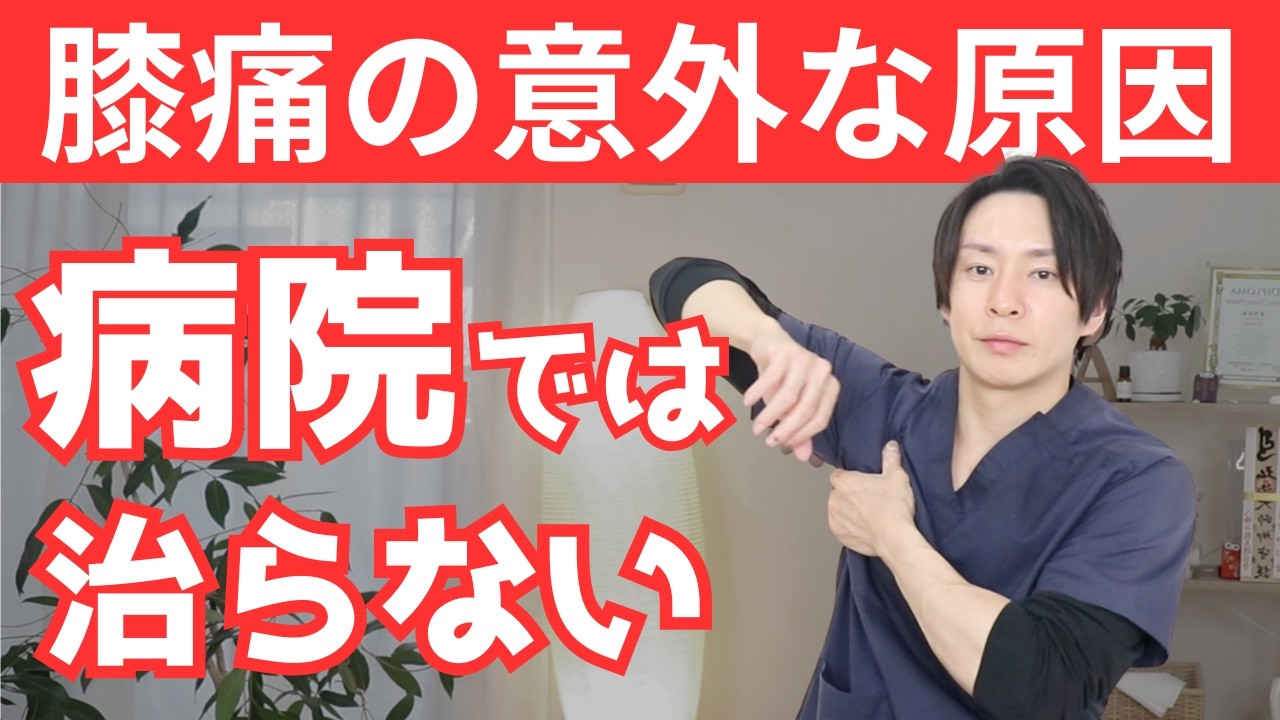 【病院で治らない】膝の痛みの本当の原因　東京都渋谷区恵比寿の【膝痛専門】整体院蒼-AO-