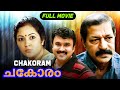 Chakoram 1994 M A Venu Shanthi Krishna Murali Malayalam Full Movie
