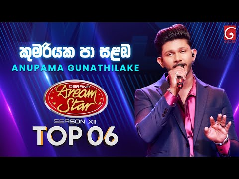 Kumariyaka Pa Salamba (කුමරියක පා සළඔ) Anupama Gunathilake | Dream Star Season 12 | TV Derana