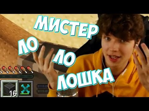 КлипаКлип - МИСТЕР ЛОЛОЛОШКА (feat. MrLololoshka (Роман Фильченков))