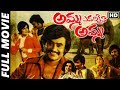 Amma Evarikaina Amma Annai Oru Aalayam Telugu Full Movie Rajinikanth Sripriya Ilayaraja MTV