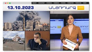 «Ունեք 24 ժամ,արագ լքե՛ք ձեր տները». միլիոնավոր թռուցիկներ՝ Գազայի երկնքում