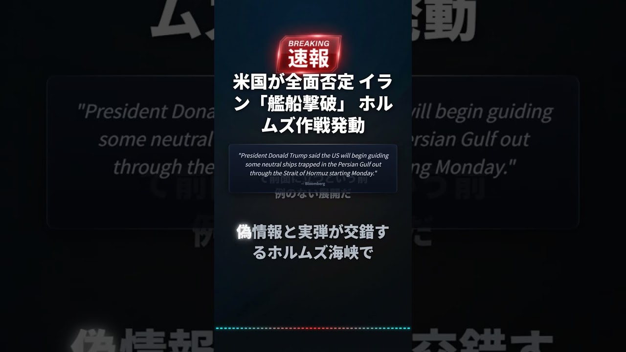米国が全面否定 イラン「艦船撃破」 ホルムズ作戦発動