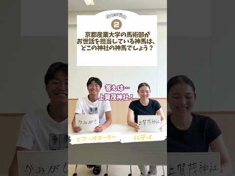 【Webサギタリウス】京都産業大学クイズ対決！