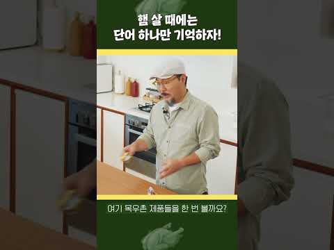 햄, 소시지 고르는 꿀팁!